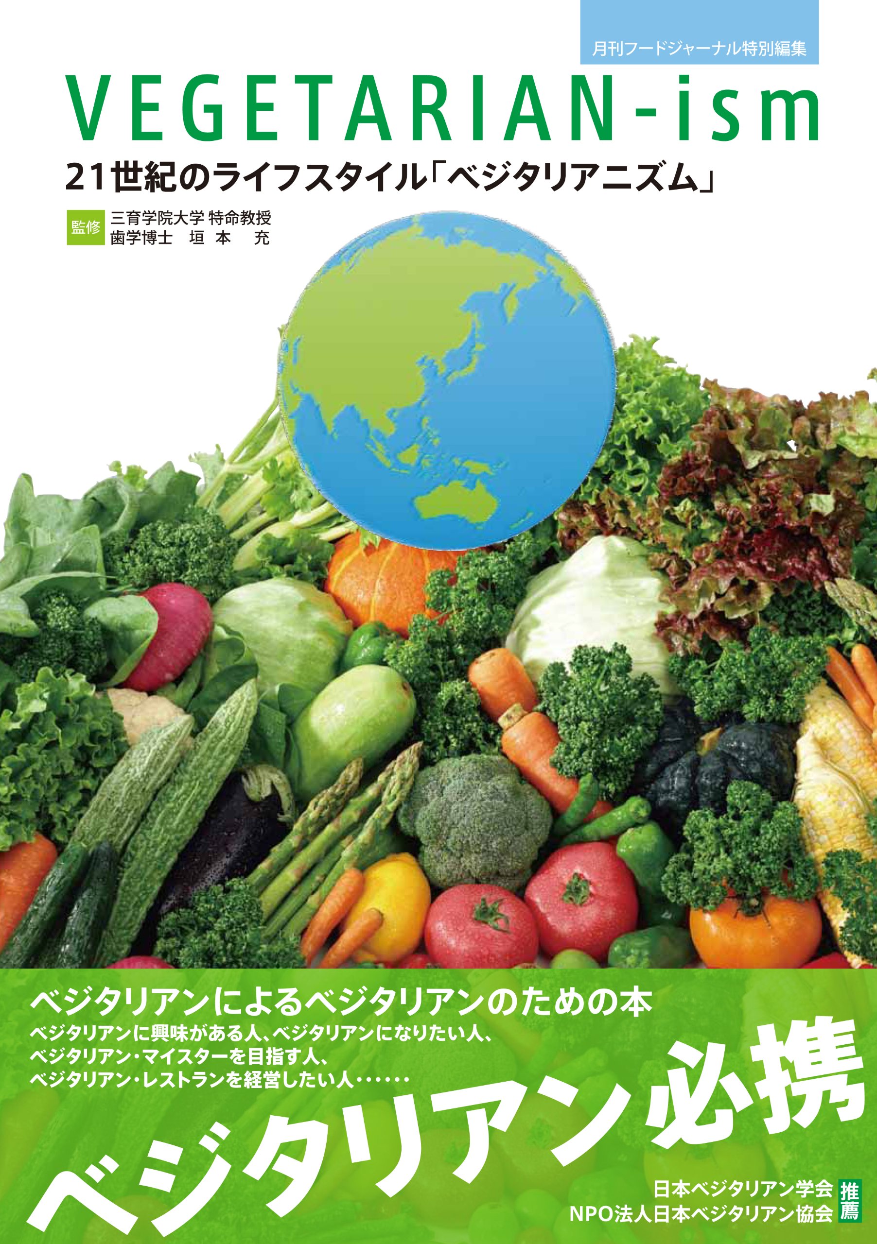わたしの菜食生活 わたしの菜食生活 / 秋田 昌美【著】 - 紀伊國屋書店ウェブ